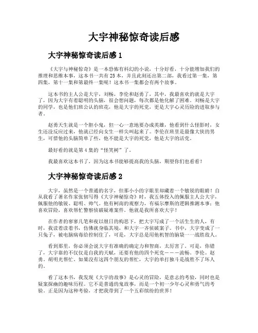 大宇神秘惊奇读后感