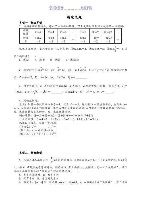 中考数学复习：新定义题型