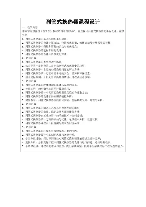 列管式换热器课程设计