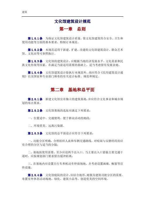 文化馆建筑设计规范