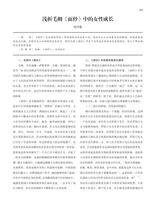 浅析毛姆《面纱》中的女性成长