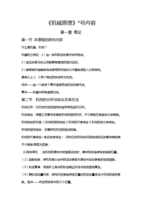 《机械原理》笔记