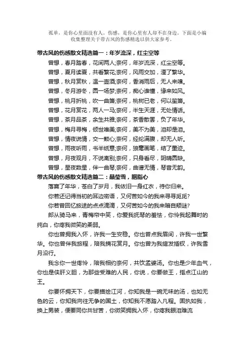 散文：带古风的伤感散文精选