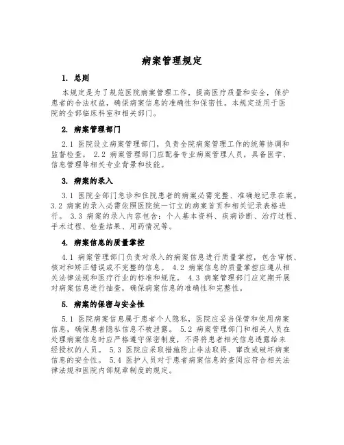 病案管理规定