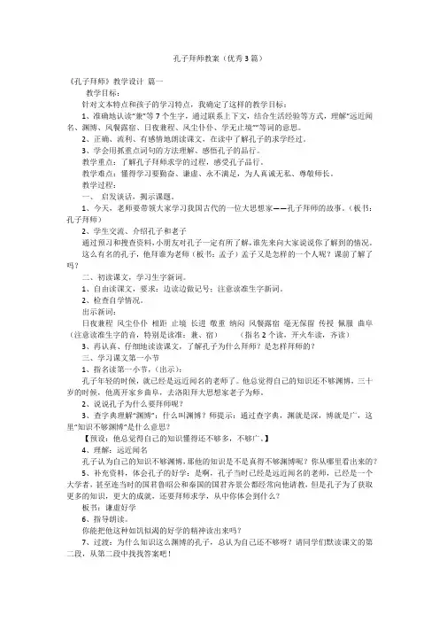 孔子拜师教案(优秀3篇)