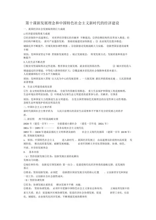第10课新发展理念和中国特色社会主义新时代的经济建设知识点