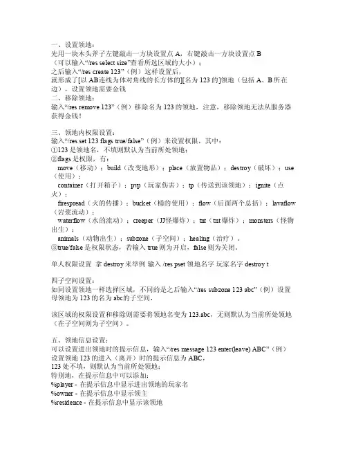 mc领地插件命令（英文翻译中文）