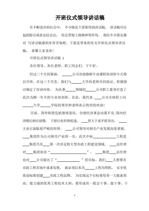 开班仪式领导讲话稿(完整版)
