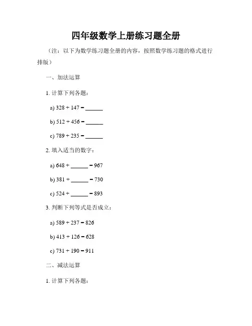 四年级数学上册练习题全册