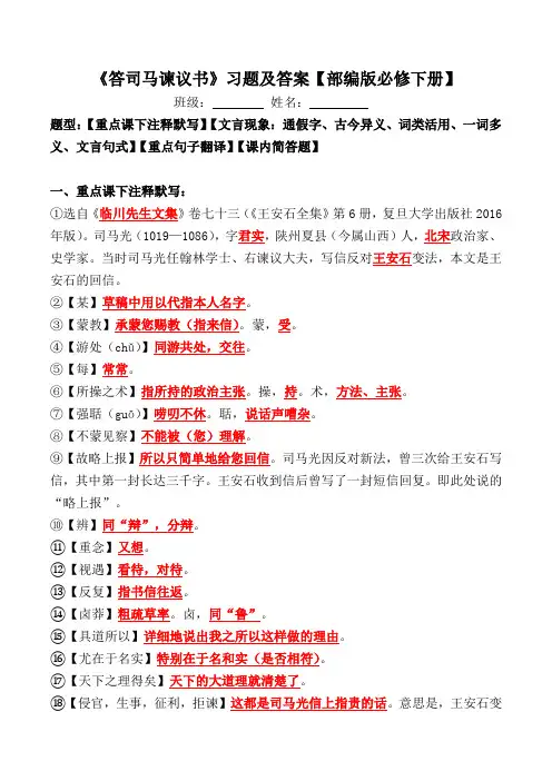 《答司马谏议书》注释、文言现象、翻译、简答题【必修下册】