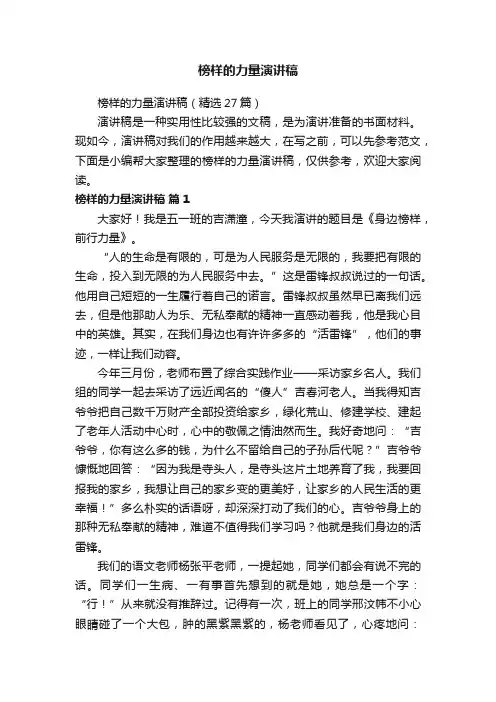榜样的力量演讲稿
