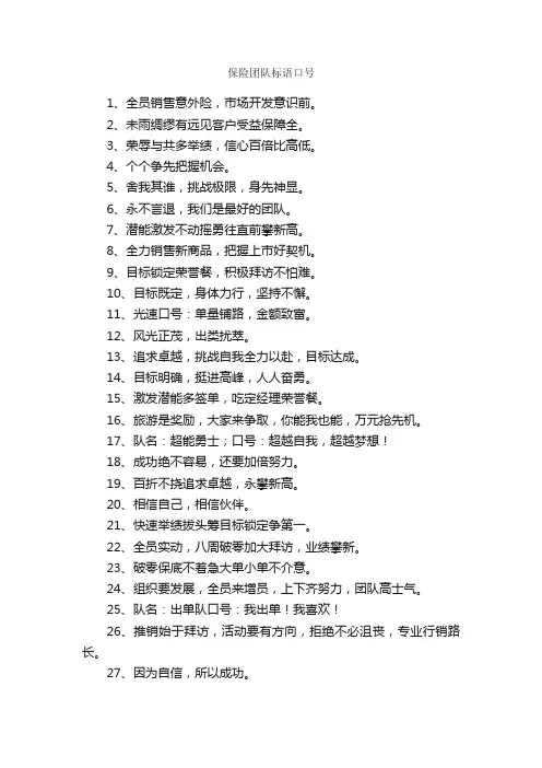 保险团队标语口号