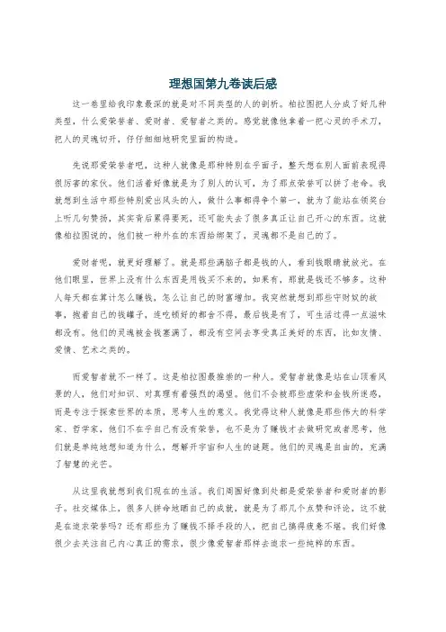 理想国第九卷读后感
