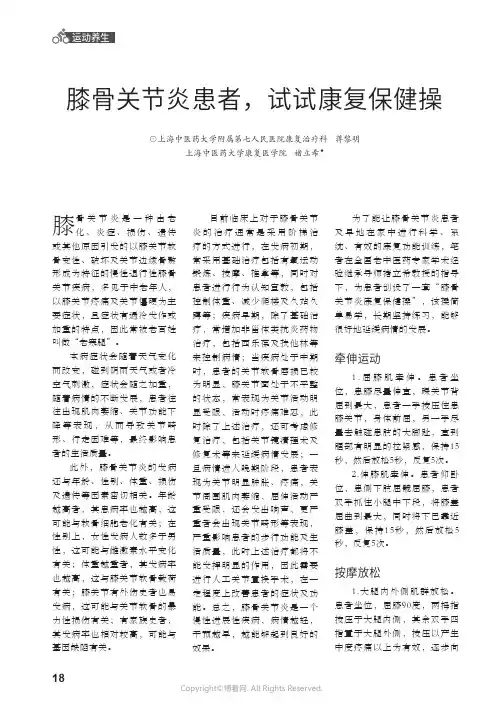 膝骨关节炎患者，试试康复保健操