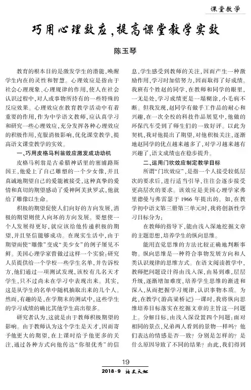 巧用心理效应,提高课堂教学实效