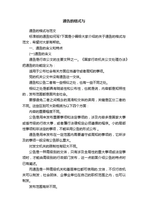 通告的格式与范文