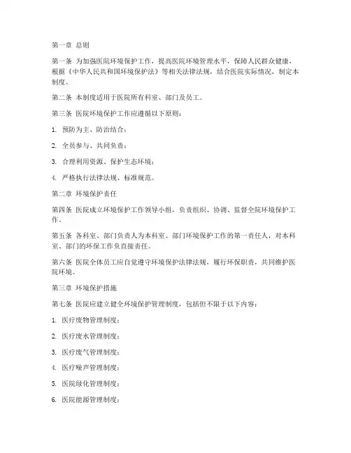 医院环境保护的管理制度