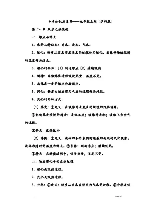 沪科版_九年级上册物理知识点复习
