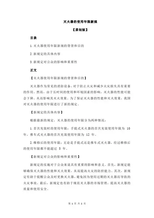 灭火器的使用年限新规