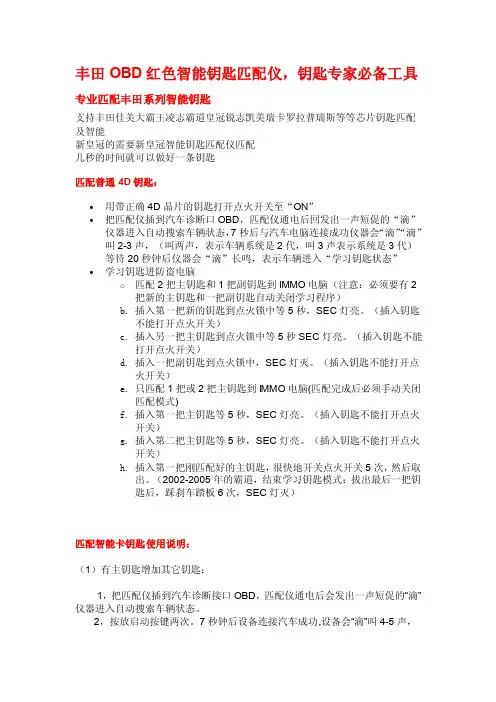 丰田OBD使用说明