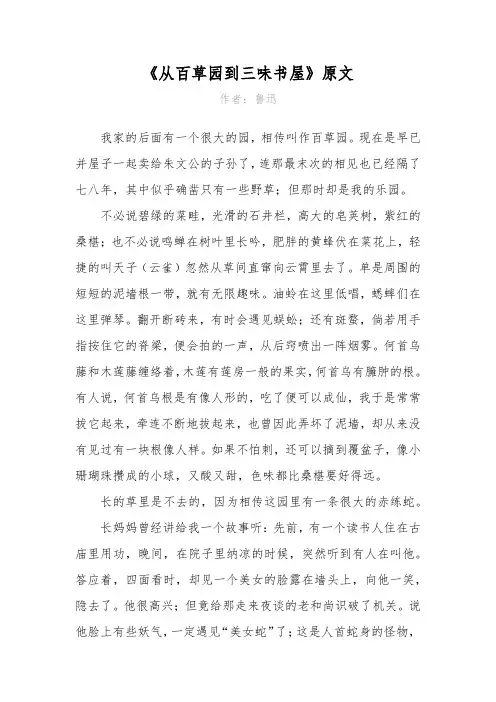 从百草园到三味书屋原文 pdf