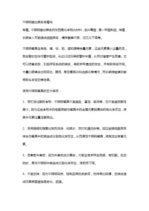 不锈钢擦出黑色有毒吗
