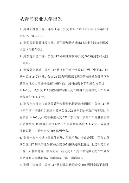青岛农业大学附近公交车线路