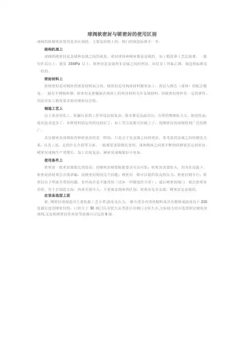 球阀软密封与硬密封的使用区别