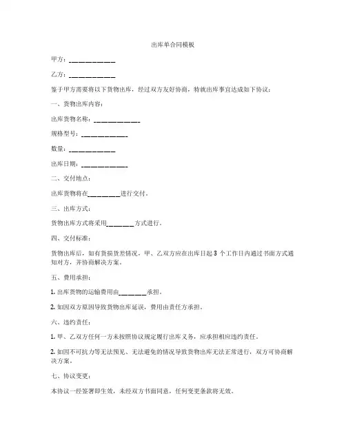 出库单合同模板