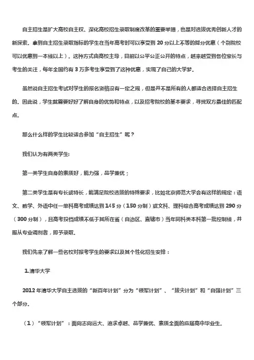 什么是自主招生