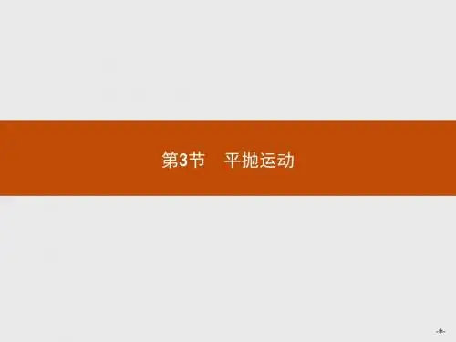 平抛运动规律