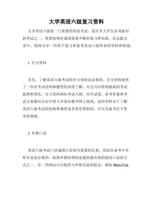 大学英语六级复习资料