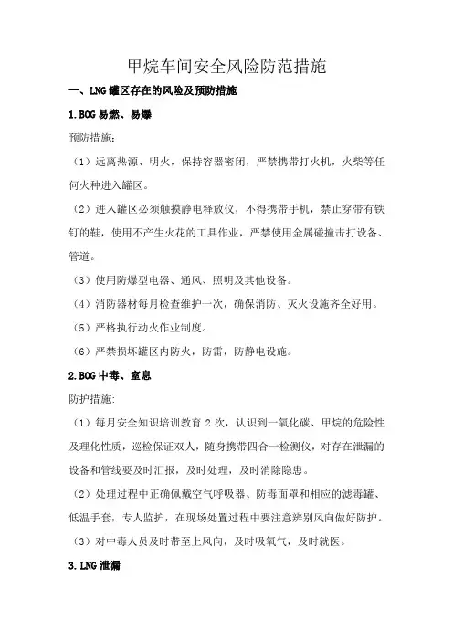 甲烷车间安全风险防范措施