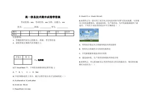 高一信息技术期末试卷带答案