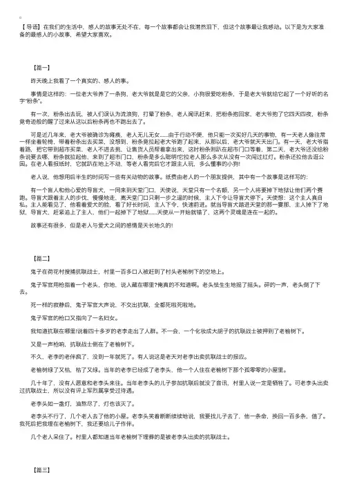 生活中最感人的小故事三则