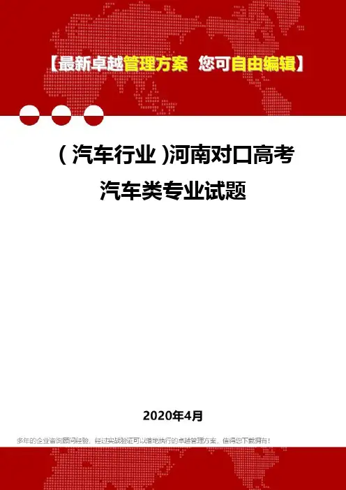 (汽车行业)河南对口高考汽车类专业试题