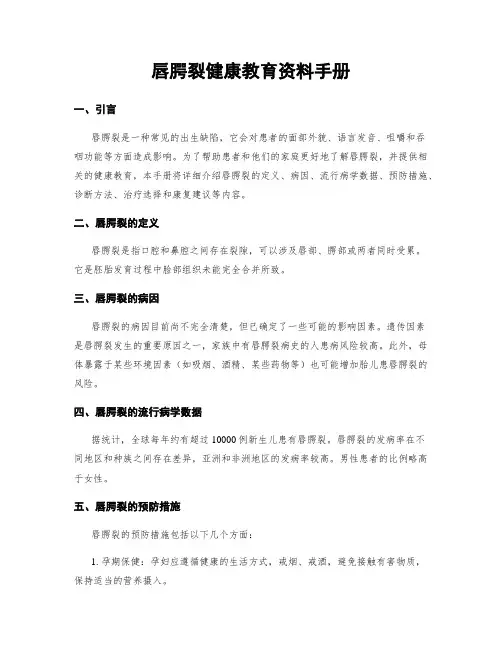 唇腭裂健康教育资料手册