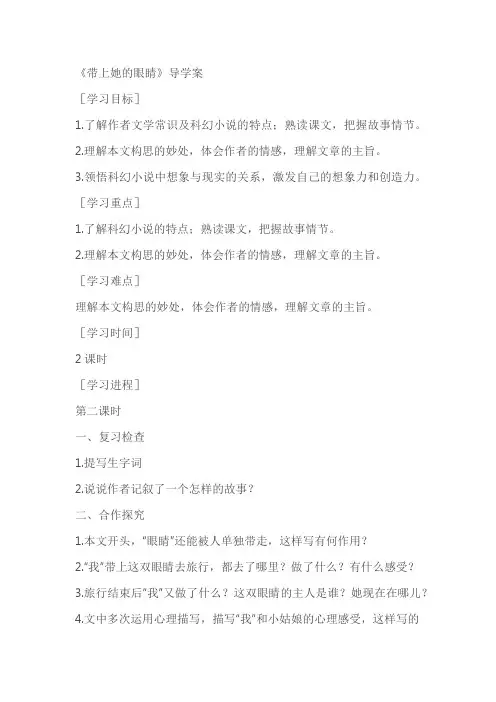 《带上她的眼睛》精品导学案