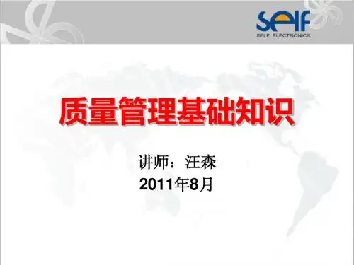 质量管理知识讲义