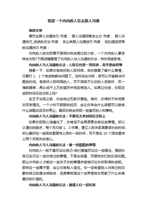 我是一个内向的人怎么跟人沟通