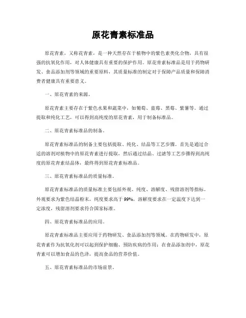 原花青素标准品