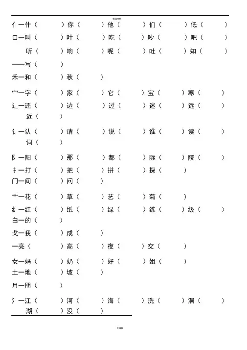 小学一年级偏旁部首归类并组词