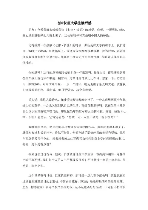 七律长征大学生读后感