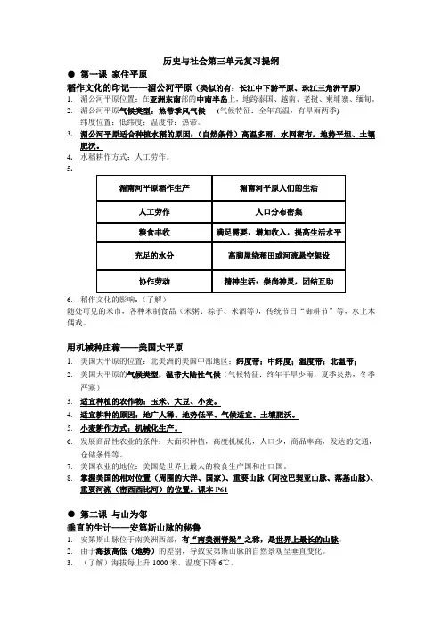 七年级上社会第三单元复习提纲