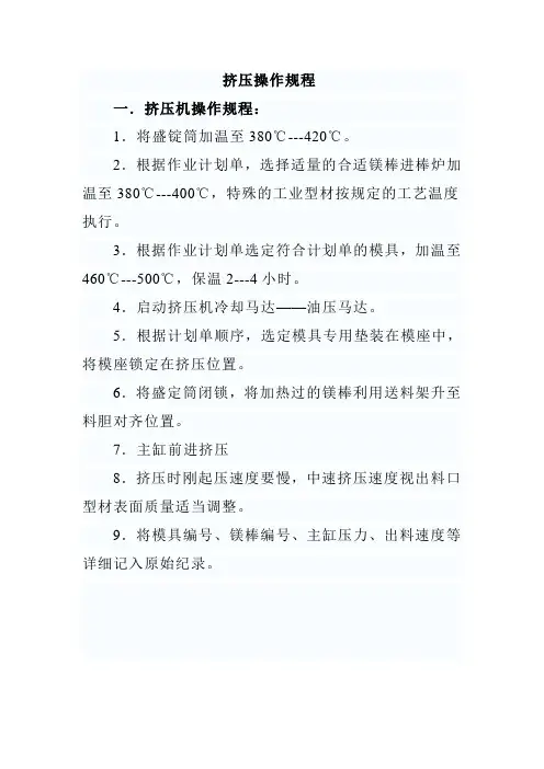 挤压机操作规程