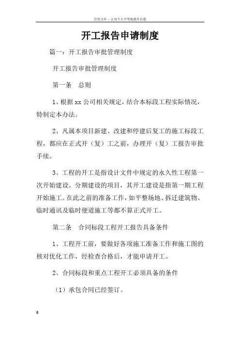 开工报告申请制度