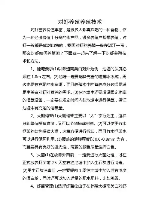 对虾养殖养殖技术