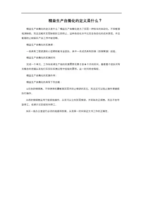 精益生产自働化的定义是什么？