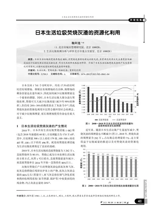 日本生活垃圾焚烧灰渣的资源化利用