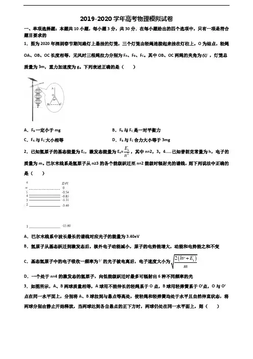 ★试卷5套汇总★陕西省安康市2021年新高考物理联考试题